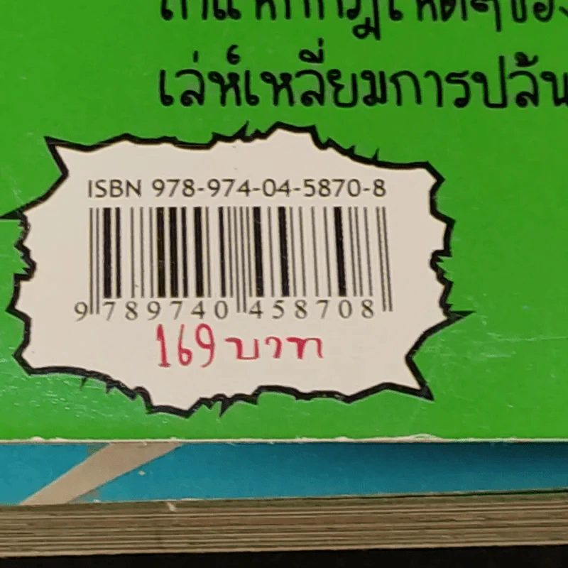 เจาะตำนานโจรสลัดผจญจ้าวโจรสลัดอหังการ์ รูปที่ 14