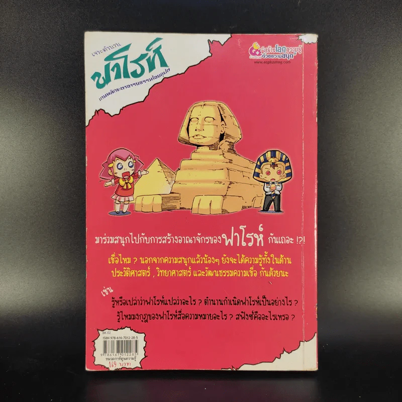 เจาะตำนานฟาโรห์ เกมพลิกชะตาอารยธรรมไอยคุปต์ รูปที่ 2