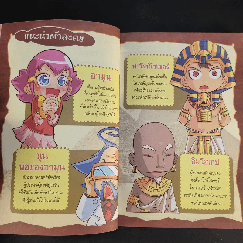 เจาะตำนานฟาโรห์ เกมพลิกชะตาอารยธรรมไอยคุปต์ รูปที่ 11