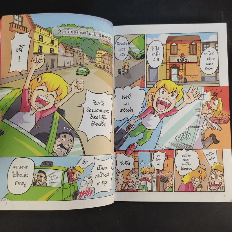 เจาะตำนานเมดูซ่า ล่าพลิกปฐพีราชินีอสรพิษ รูปที่ 12