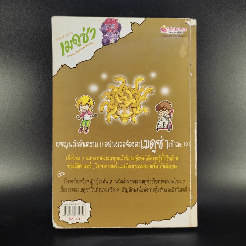 เจาะตำนานเมดูซ่า ล่าพลิกปฐพีราชินีอสรพิษ รูปที่ 2