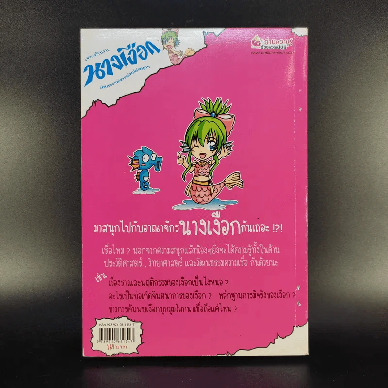 เจาะตำนานนางเงือก มหัศจรรย์สาวน้อยใต้สมุทร รูปที่ 2