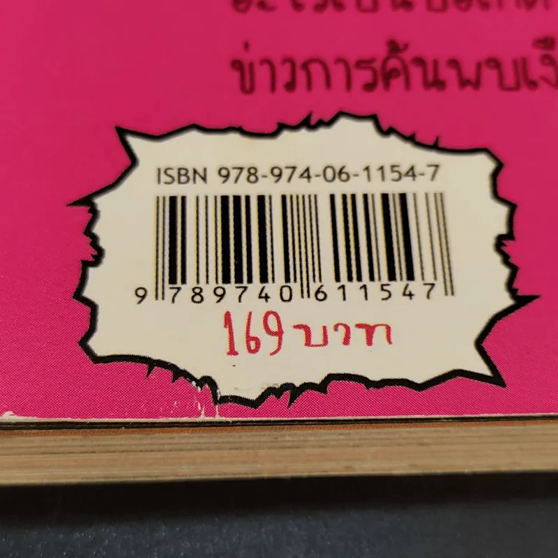 เจาะตำนานนางเงือก มหัศจรรย์สาวน้อยใต้สมุทร รูปที่ 14