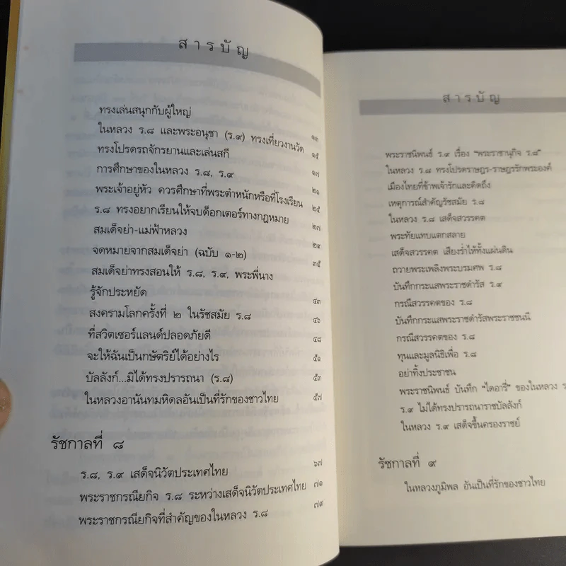 พี่น้องสองกษัตริย์ - บุญร่วม เทียมจันทร์ รูปที่ 12
