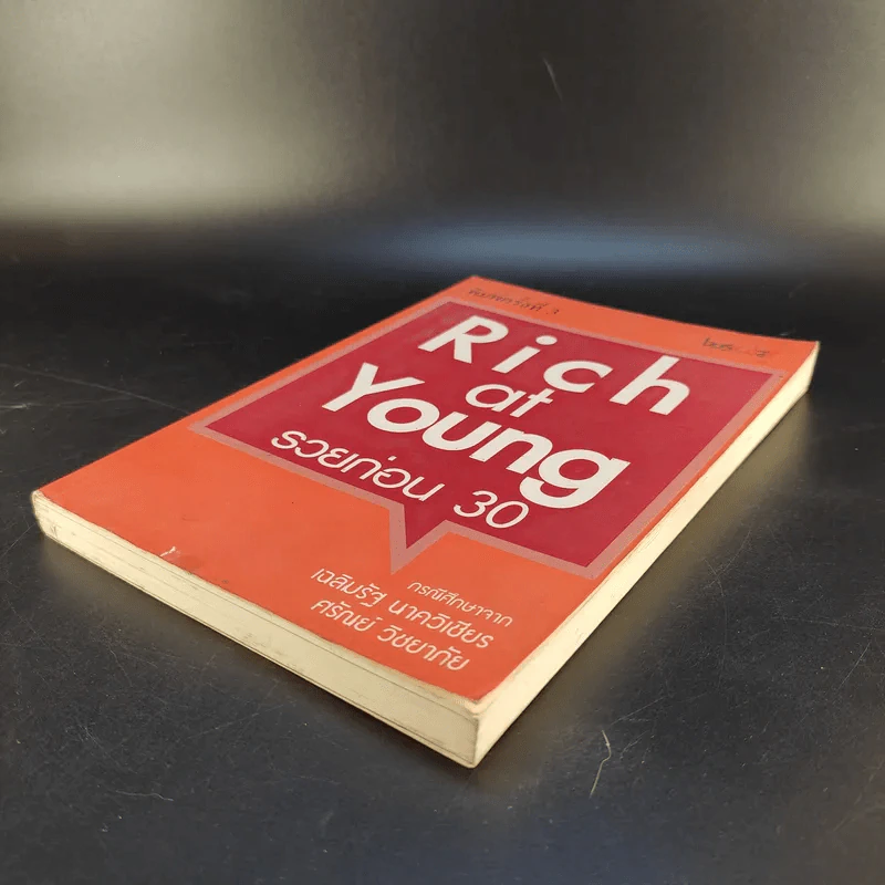 Rich at Young รวยก่อน 30 กรณีศึกษาจากเฉลิมรัฐ นาควิเชียร, ศรัณย์ วิชยาภัย รูปที่ 7