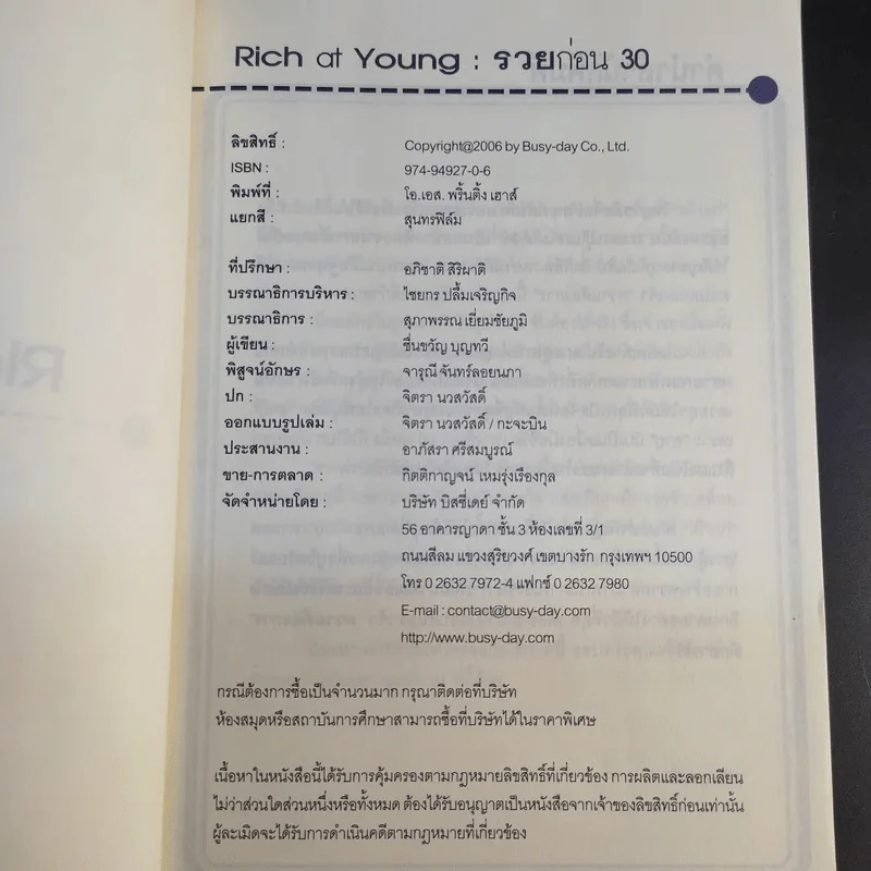 Rich at Young รวยก่อน 30 กรณีศึกษาจากเฉลิมรัฐ นาควิเชียร, ศรัณย์ วิชยาภัย รูปที่ 8
