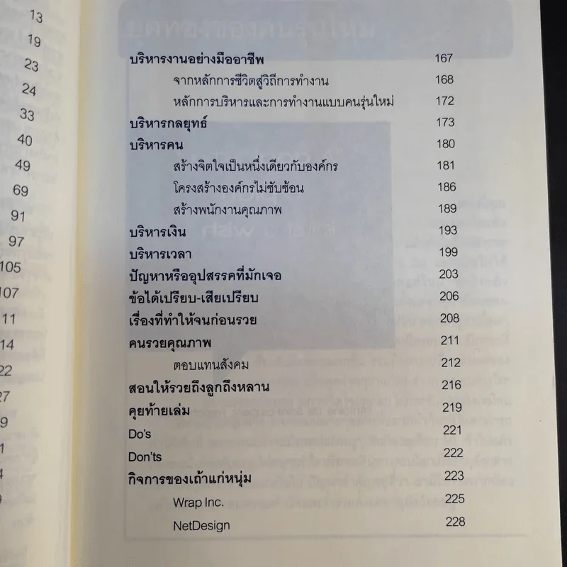 Rich at Young รวยก่อน 30 กรณีศึกษาจากเฉลิมรัฐ นาควิเชียร, ศรัณย์ วิชยาภัย รูปที่ 12