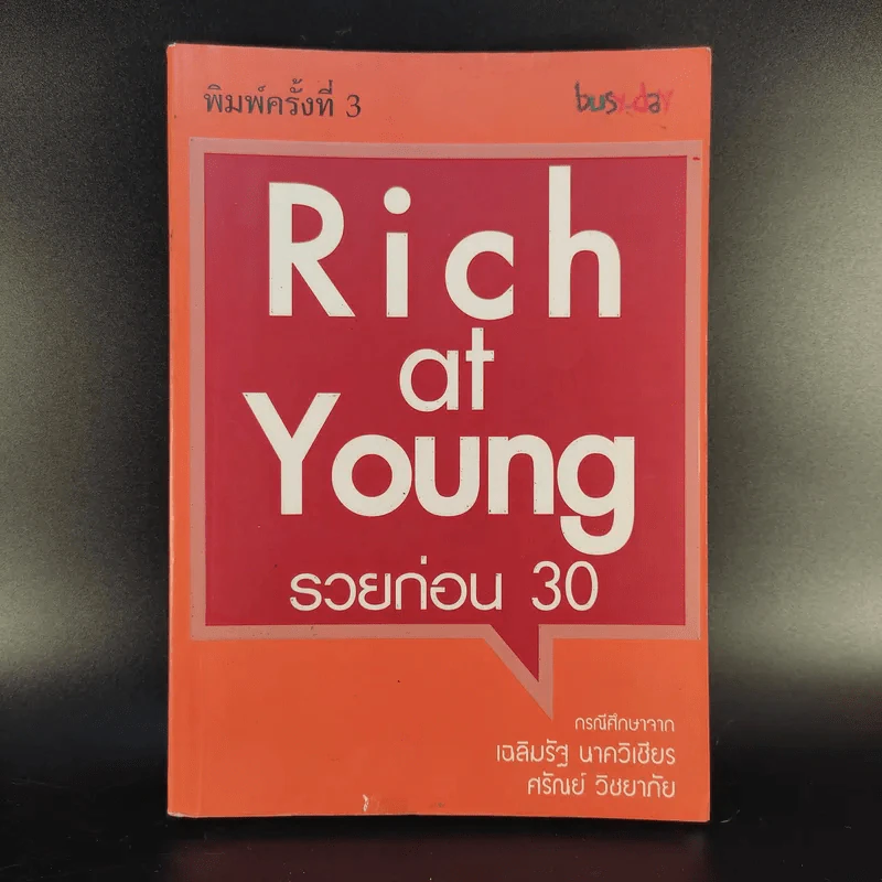 Rich at Young รวยก่อน 30 กรณีศึกษาจากเฉลิมรัฐ นาควิเชียร, ศรัณย์ วิชยาภัย รูปที่ 1