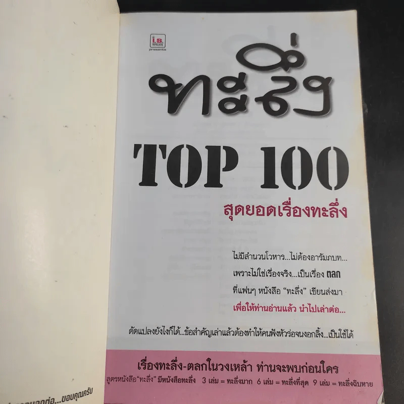 ทะลึ่ง Top 100 สุดยอดเรื่องทะลึ่ง รูปที่ 8