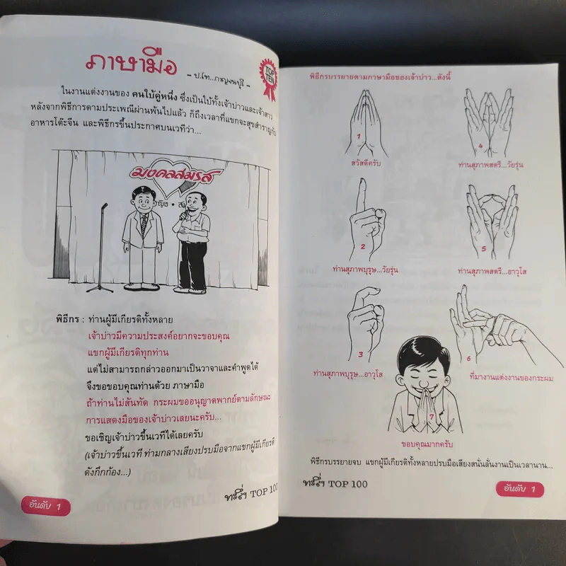 ทะลึ่ง Top 100 สุดยอดเรื่องทะลึ่ง รูปที่ 12