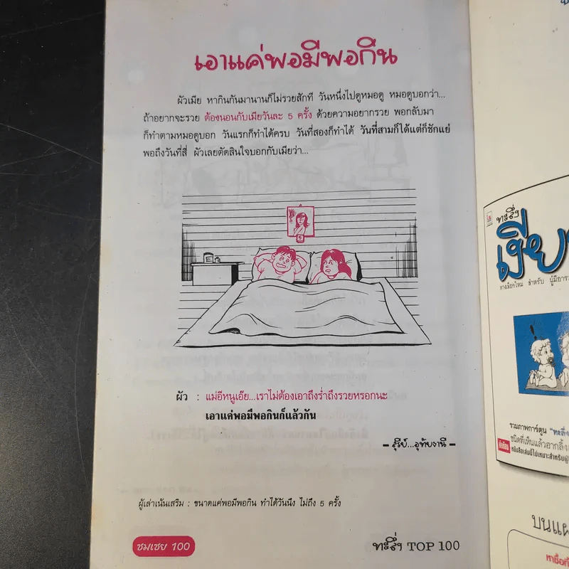 ทะลึ่ง Top 100 สุดยอดเรื่องทะลึ่ง รูปที่ 13