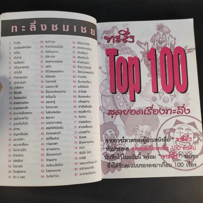 ทะลึ่ง Top 100 สุดยอดเรื่องทะลึ่ง รูปที่ 11
