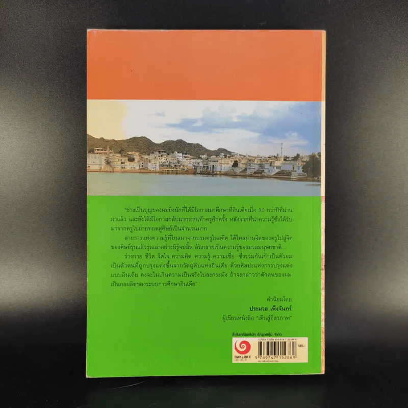 เรียนต่ออินเดีย มหาสมุทรแห่งปัญญา - ธนิษฐา แดนศิลป์ รูปที่ 2