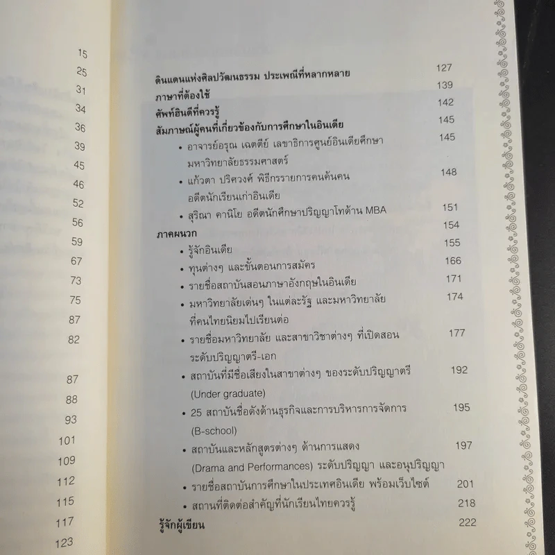 เรียนต่ออินเดีย มหาสมุทรแห่งปัญญา - ธนิษฐา แดนศิลป์ รูปที่ 12