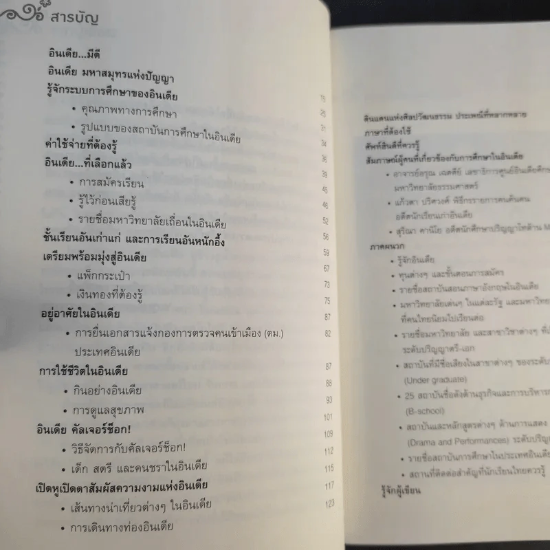 เรียนต่ออินเดีย มหาสมุทรแห่งปัญญา - ธนิษฐา แดนศิลป์ รูปที่ 11
