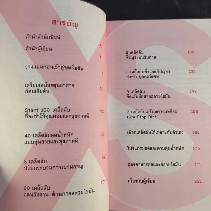 100 เคล็ดลับทำคุณผอม - รุ่งเรือง คลองบางลอ รูปที่ 10