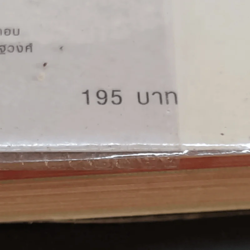 100 เคล็ดลับทำคุณผอม - รุ่งเรือง คลองบางลอ รูปที่ 15