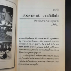 ตามรอยหลักธรรม หลวงตามหาบัว - ณ.นฤมิตร รูปที่ 11
