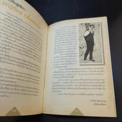 คลินิกหุ้นมือใหม่ - ภาววิทย์ กลิ่นประทุม รูปที่ 15