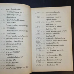 คลินิกหุ้นมือใหม่ - ภาววิทย์ กลิ่นประทุม รูปที่ 13