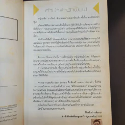 คลินิกหุ้นมือใหม่ - ภาววิทย์ กลิ่นประทุม รูปที่ 10