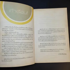 คลินิกหุ้นมือใหม่ - ภาววิทย์ กลิ่นประทุม รูปที่ 11