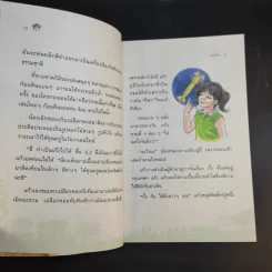 แก้วจอมแก่น - แว่นแก้ว รูปที่ 13