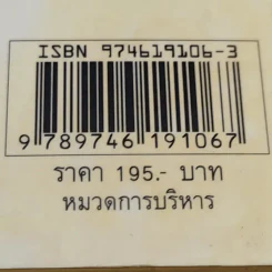 ถอดรหัส 6 พันล้าน - ณัฐพงษ์ พันธเกียรติไพศาล รูปที่ 16