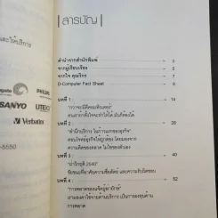 ถอดรหัส 6 พันล้าน - ณัฐพงษ์ พันธเกียรติไพศาล รูปที่ 13