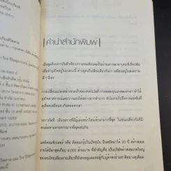 ถอดรหัส 6 พันล้าน - ณัฐพงษ์ พันธเกียรติไพศาล รูปที่ 10