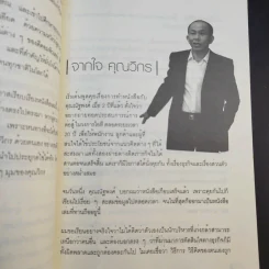 ถอดรหัส 6 พันล้าน - ณัฐพงษ์ พันธเกียรติไพศาล รูปที่ 11