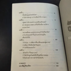 ถอดรหัส 6 พันล้าน - ณัฐพงษ์ พันธเกียรติไพศาล รูปที่ 14