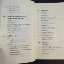 โรคภูมิแพ้ Allergy รูปที่ 14