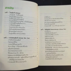 โรคภูมิแพ้ Allergy รูปที่ 13