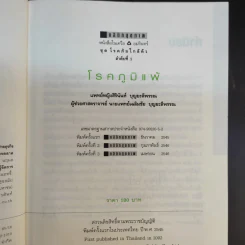 โรคภูมิแพ้ Allergy รูปที่ 10