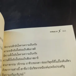 ศิลปะในการดำเนินชีวิต วิปัสสนากรรมฐาน สอนโดยท่านอาจารย์โกเอ็นก้า รูปที่ 15