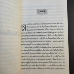 ศิลปะในการดำเนินชีวิต วิปัสสนากรรมฐาน สอนโดยท่านอาจารย์โกเอ็นก้า รูปที่ 14