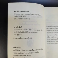 ศิลปะในการดำเนินชีวิต วิปัสสนากรรมฐาน สอนโดยท่านอาจารย์โกเอ็นก้า รูปที่ 8