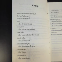 ศิลปะในการดำเนินชีวิต วิปัสสนากรรมฐาน สอนโดยท่านอาจารย์โกเอ็นก้า รูปที่ 10