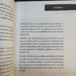 Knowing the Chinese ล้วงลึกธรรมเนียมการค้าจีน รูปที่ 11