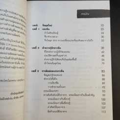 Knowing the Chinese ล้วงลึกธรรมเนียมการค้าจีน รูปที่ 12