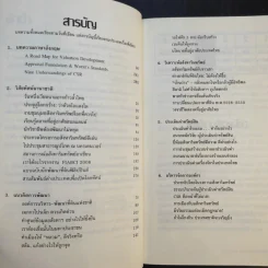 จุดประกาย 50 - ดร.โสภณ พรโชคชัย รูปที่ 12