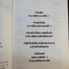 จุดประกาย 50 - ดร.โสภณ พรโชคชัย รูปที่ 10