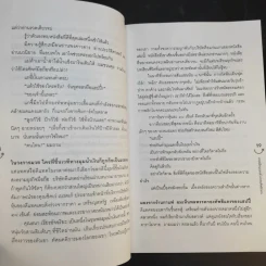 Happy คนพลิกแบรนด์ แบรนด์พลิกคน ฉบับพิมพ์พิเศษ - ธนา เธียรอัจฉริยะ รูปที่ 14