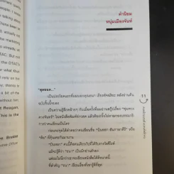 Happy คนพลิกแบรนด์ แบรนด์พลิกคน ฉบับพิมพ์พิเศษ - ธนา เธียรอัจฉริยะ รูปที่ 12