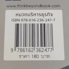 รวยด้วยอสังหาฯโดยไม่ต้องใช้เงินสักบาท - พิชัย จาวลา รูปที่ 16