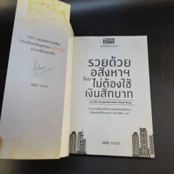 รวยด้วยอสังหาฯโดยไม่ต้องใช้เงินสักบาท - พิชัย จาวลา รูปที่ 8