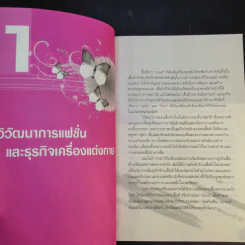 แฟชั่นนิสต้า มาเปิดร้านเสื้อผ้ากันเถอะ - นิกช์นิภา รูปที่ 12