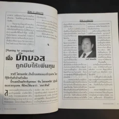 บัญชีหนังหมา เบื้องลึก ศึกรวมบัญชีชั่ว มั่วบัญชีชาติ - สุดารัตน์ เกยุราพันธุ์ รูปที่ 13