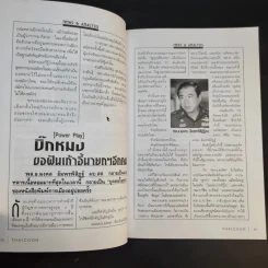 บัญชีหนังหมา เบื้องลึก ศึกรวมบัญชีชั่ว มั่วบัญชีชาติ - สุดารัตน์ เกยุราพันธุ์ รูปที่ 16